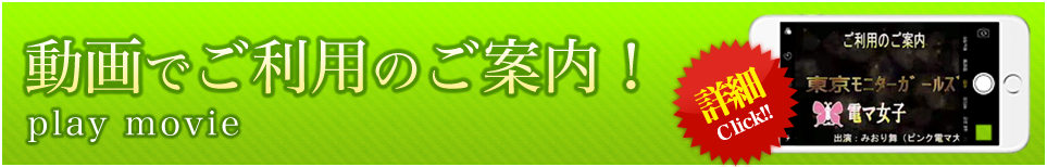 ご利用のご案内